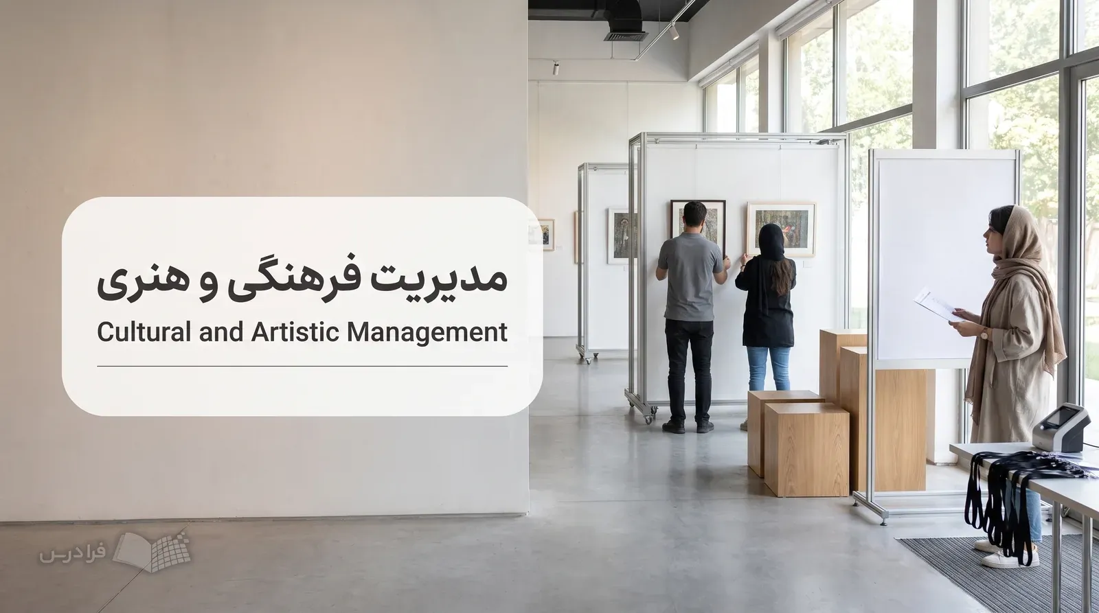 سالن یک فرهنگسرای ایرانی در حال آماده‌سازی نمایشگاه با مسئول رویداد و برنامه اجرایی جشنواره.