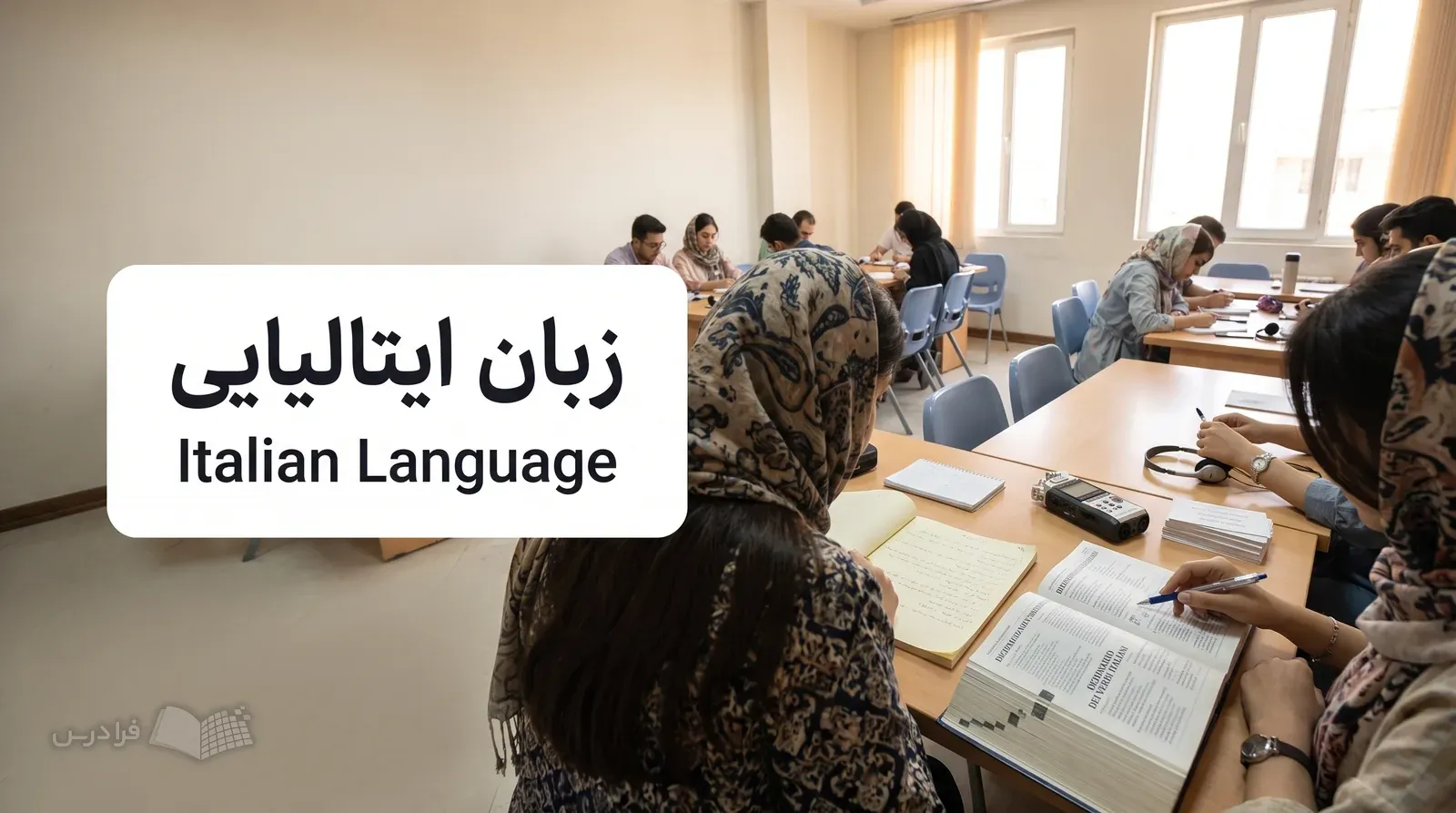 کلاس آموزشگاه زبان همراه با هدست و تمرین مهارت شنیداری و تمرین ترجمه در حال انجام.