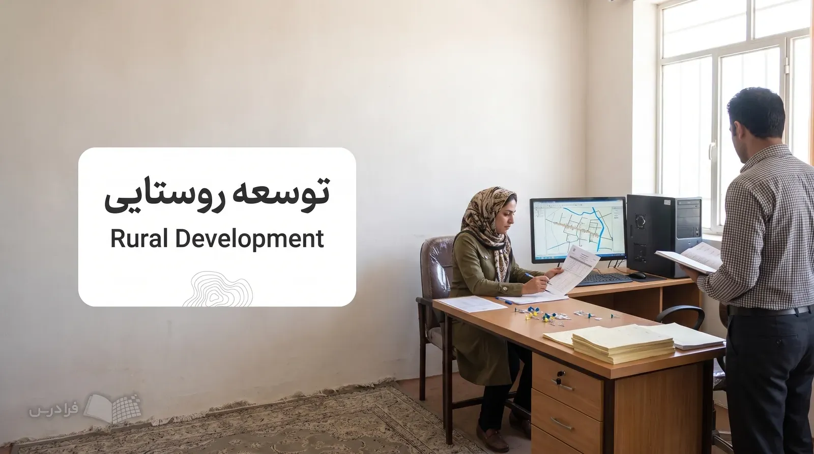 دفتر دهیاری با نقشه دسترسی روستا و پرسش‌نامه‌های خانوار در حال بررسی.