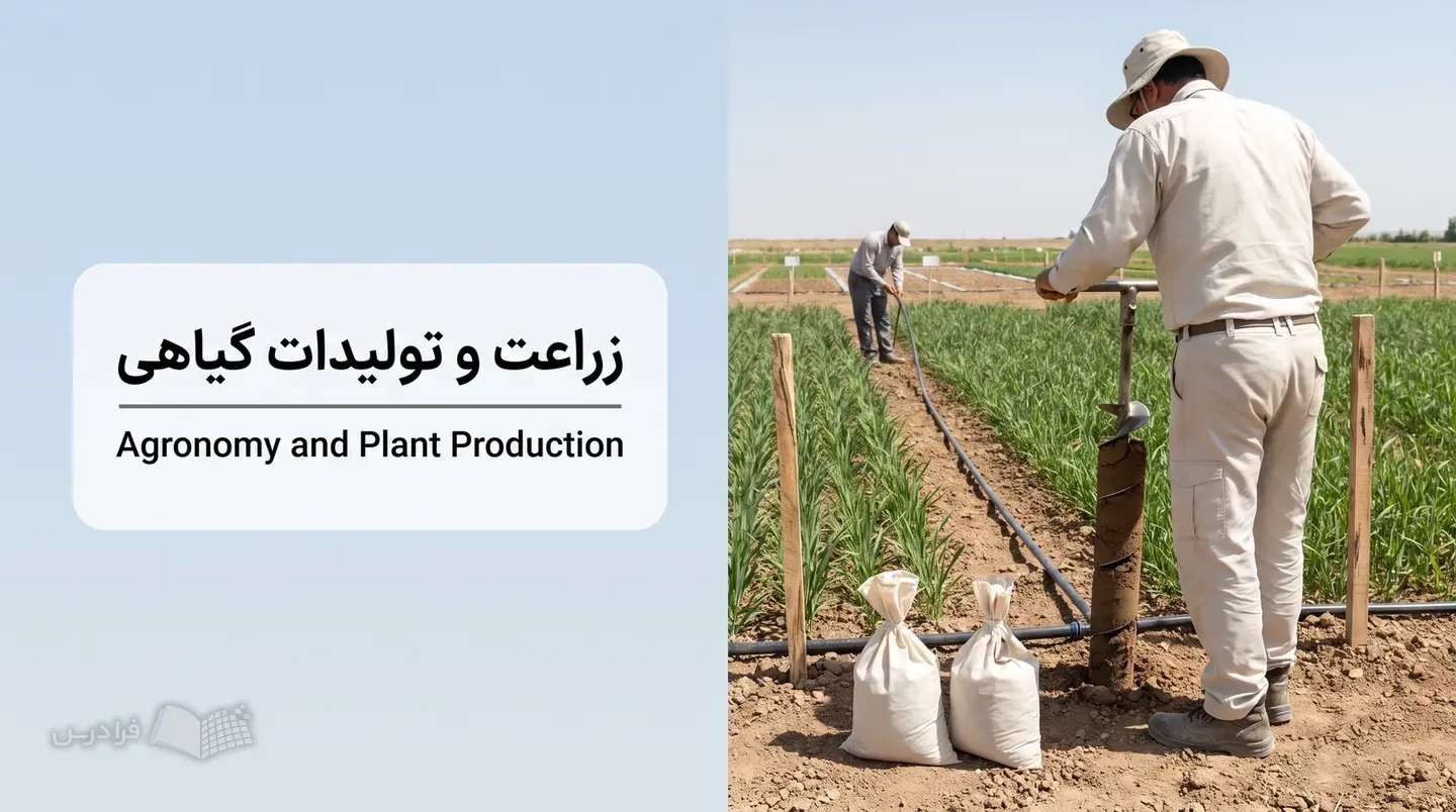 مزرعه آموزشی با کارشناس در حال نمونهبرداری خاک کنار ردیفهای کشت و آبیاری قطرهای.