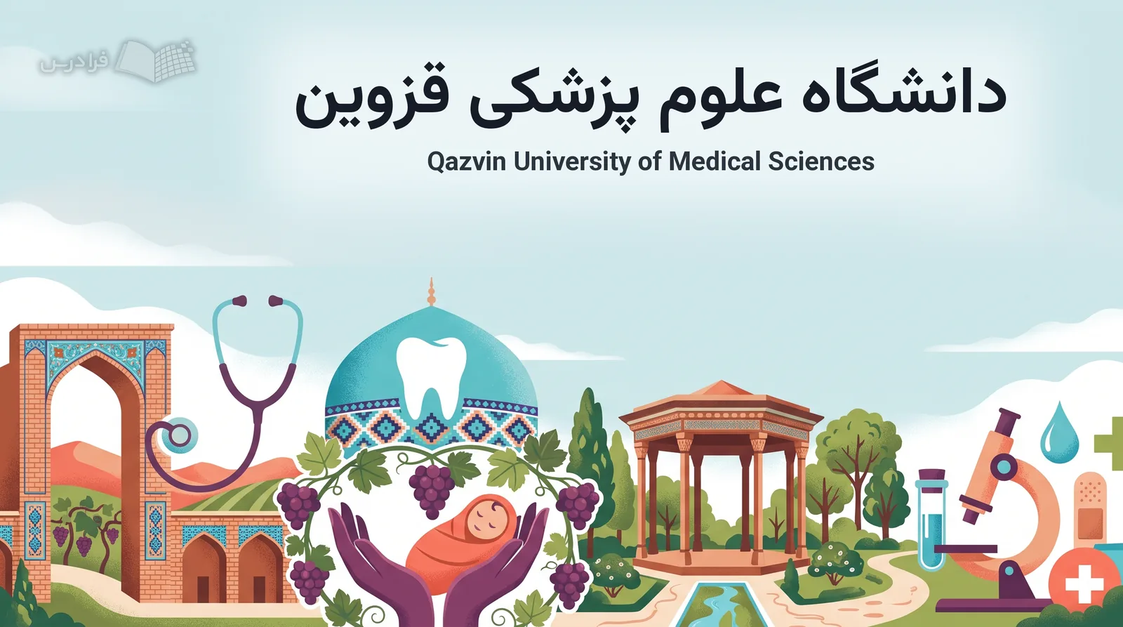 چشمانداز تاریخی شهر قزوین با نمادهای پزشکی، دندانپزشکی و سلامت دانشگاه علوم پزشکی قزوین درهم میآمیزد.