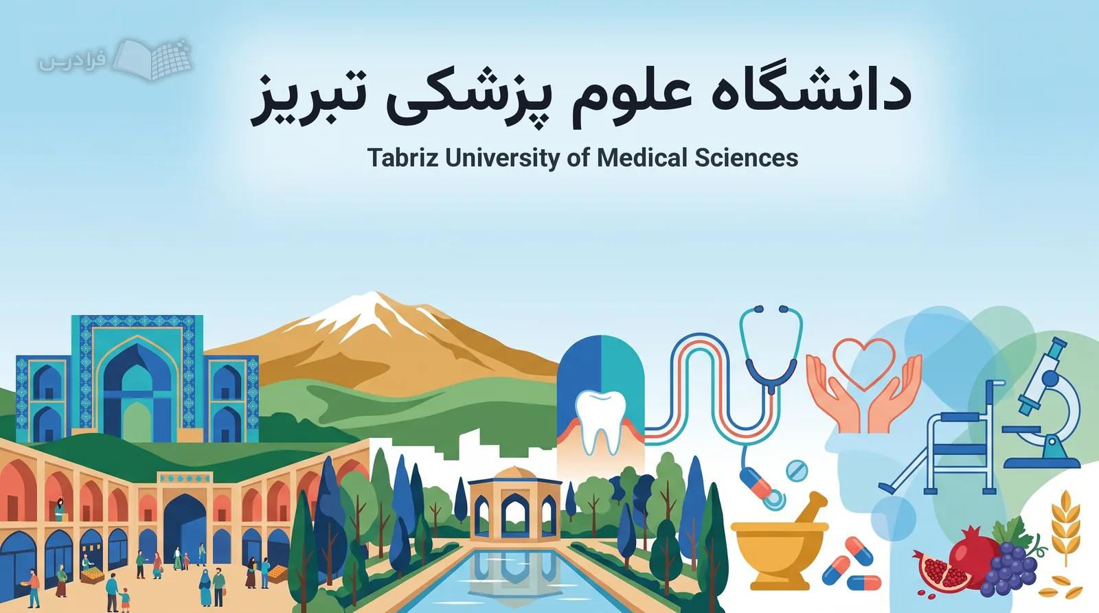 چشم‌انداز نمادین تبریز با مسجد کبود، بازار، ائل‌گلی و نشانه‌های پزشکی دانشگاه علوم پزشکی تبریز پیوند می‌خورد.