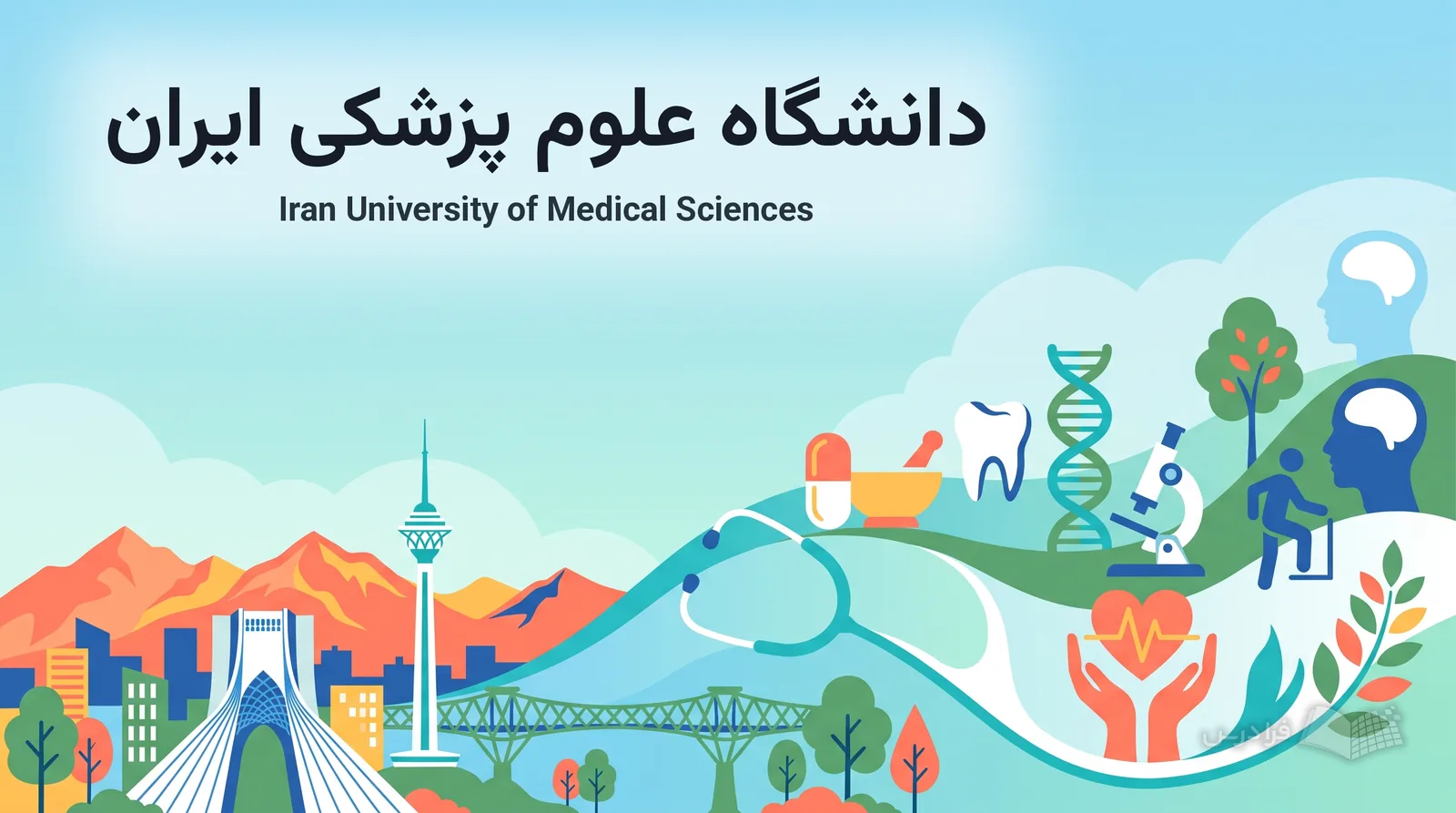 چشمانداز تهران با برج آزادی، برج میلاد، پل طبیعت و نمادهای پزشکی و پژوهشی دانشگاه علوم پزشکی ایران پیوند میخورد.