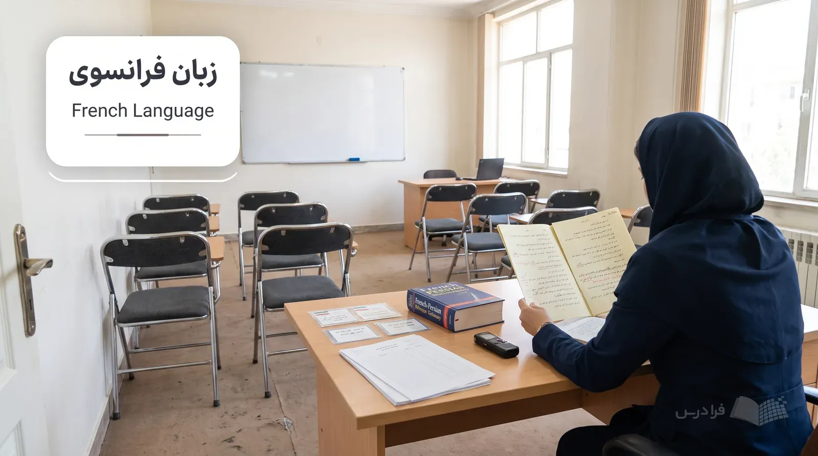 کلاس آموزش زبان در ایران با میز ترجمه، فرهنگ دوزبانه و مواد آموزشی در حال استفاده.