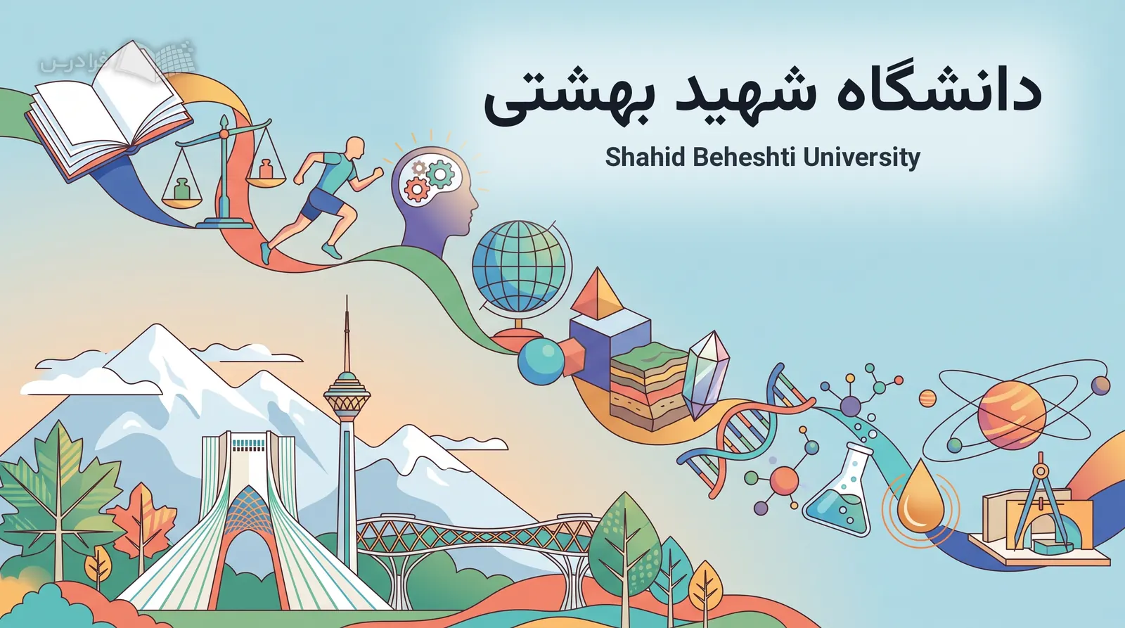 چشم‌انداز تهران با کوه‌های البرز و نمادهای رشته‌های دانشگاه شهید بهشتی پیوند می‌خورد.