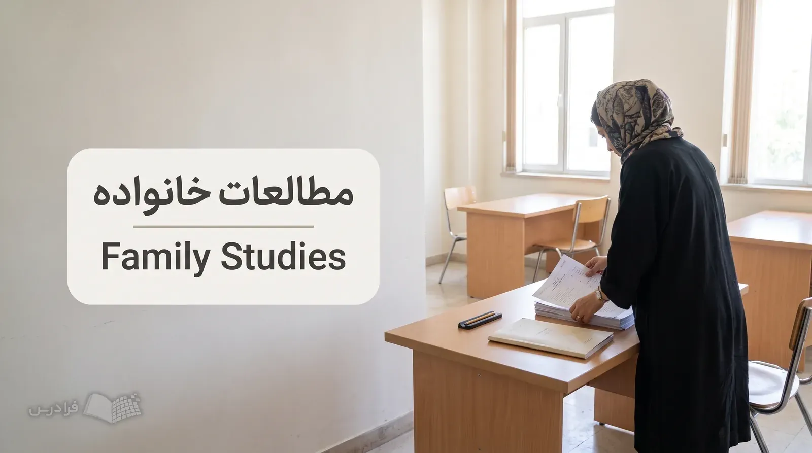 پژوهشگر در مرکز پژوهش اجتماعی پرسشنامه روابط خانواده را برای کار میدانی آماده میکند.